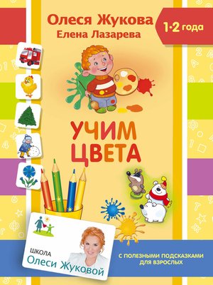 cover image of Учим цвета